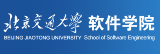 北京交通大学软件学院